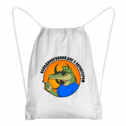 Рюкзак-мешок хладнокровный, но с характером