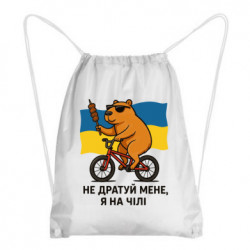 Рюкзак-мешок Капибара на чиле