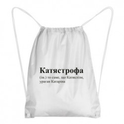 Рюкзаки-мішки