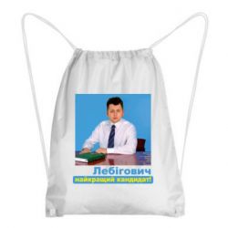 Рюкзаки-мішки