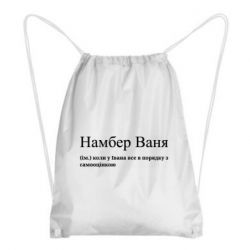 Рюкзаки-мешки