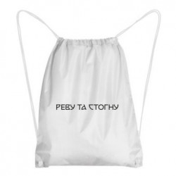 Рюкзаки-мешки