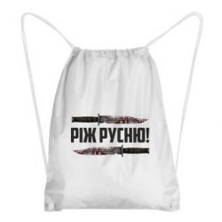 Рюкзаки-мішки