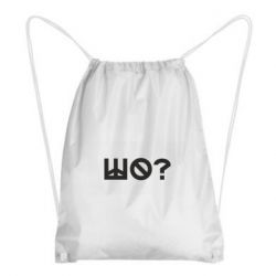 Рюкзаки-мешки