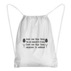 Рюкзаки-мішки