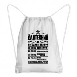Рюкзак-мешок ТАРИФИ САНТЕХНИКА (ПРИКОЛ)