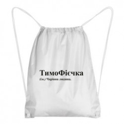 Рюкзаки-мішки