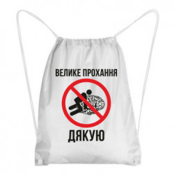 Рюкзаки-мішки