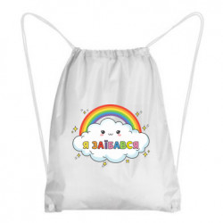 Рюкзаки-мішки