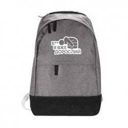 Міські рюкзаки