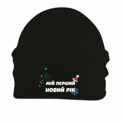 Шапка на флисе Мой первый Новый Год - FATLINE Шапка на флисе Мой первый Новый Год