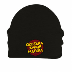 Шапки на флисе - FATLINE