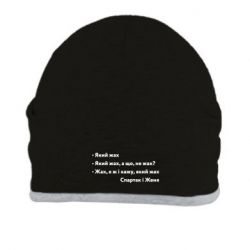 Шапка Подкаст терапия Ужас - FATLINE Шапка Подкаст терапия Ужас