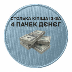 Шеврони круглі - FATLINE