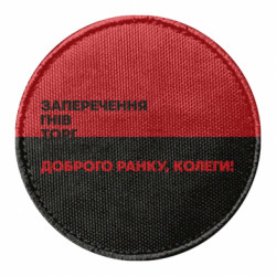 Шеврон круглий 5 стадій робочого ранку - FATLINE Шеврон круглий 5 стадій робочого ранку