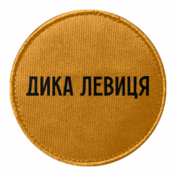 Шевроны круглые - FATLINE