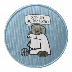 Шеврон круглый Хоть бы не *бануло - FATLINE Шеврон круглый Хоть бы не *бануло