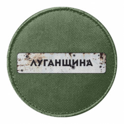 Шеврони круглі - FATLINE