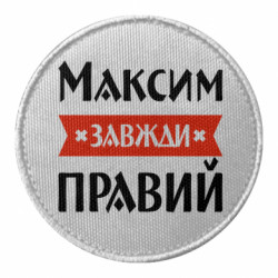 Шевроны круглые - FATLINE