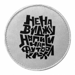 Шевроны круглые - FATLINE