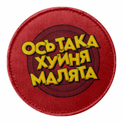 Шевроны круглые - FATLINE