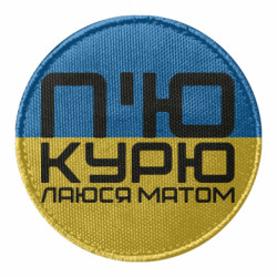 Шеврони круглі - FATLINE