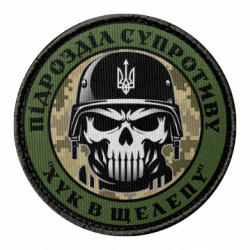 Шеврон круглый подразделение сопротивления - FATLINE Шеврон круглый подразделение сопротивления