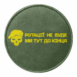 Шевроны круглые - FATLINE