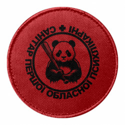 Шеврон круглый САНИТАР ПЕРВОЙ ОБЛАСТНОЙ ПСИХЛЕКАРНИ - FATLINE Шеврон круглый САНИТАР ПЕРВОЙ ОБЛАСТНОЙ ПСИХЛЕКАРНИ