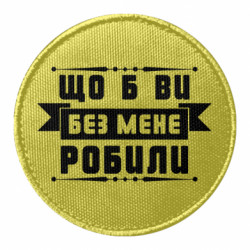 Шеврони круглі - FATLINE