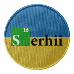 Шеврон круглый Сергей - FATLINE Шеврон круглый Сергей