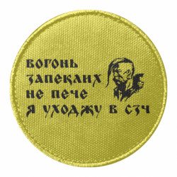 Шеврони круглі - FATLINE