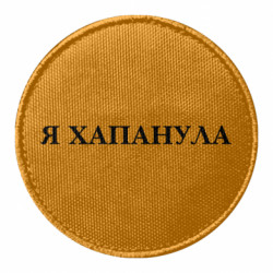 Шеврони круглі - FATLINE