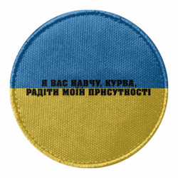 Шеврони круглі - FATLINE