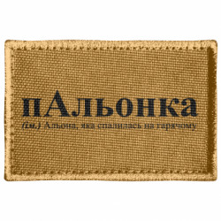 Шеврони прямокутні - FATLINE