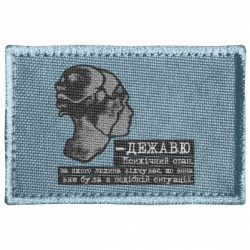 Шеврон прямоугольный Дежавю - FATLINE Шеврон прямоугольный Дежавю