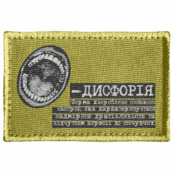 Шеврон прямоугольный Дисфория - FATLINE Шеврон прямоугольный Дисфория