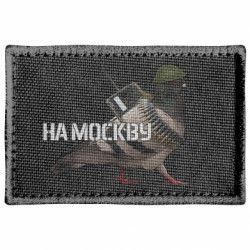 Шеврон прямоугольный Голубь на москву