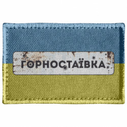 Шеврон прямоугольный Горностаевка знак - FATLINE Шеврон прямоугольный Горностаевка знак