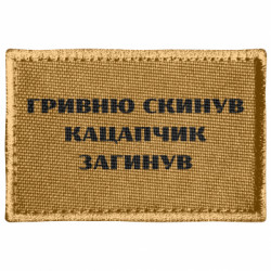 Шеврони прямокутні - FATLINE