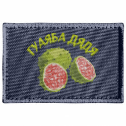 Шеврон прямоугольный Гуаяба дядя - FATLINE Шеврон прямоугольный Гуаяба дядя