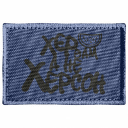 Шеврон прямоугольный Х...р вам, а не Херсон - FATLINE Шеврон прямоугольный Х...р вам, а не Херсон