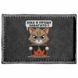 Шеврон прямоугольный разве я прошу многовато - FATLINE Шеврон прямоугольный разве я прошу многовато