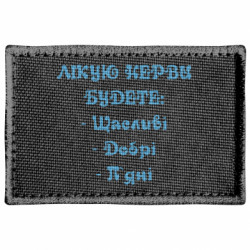 Шеврон прямоугольный Лечу нервы - FATLINE Шеврон прямоугольный Лечу нервы