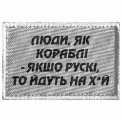 Шеврони прямокутні - FATLINE