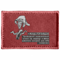 Шеврон прямоугольный Манипуляция - FATLINE Шеврон прямоугольный Манипуляция