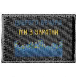 Шеврон прямокутний Місто Доброго вечора, ми з України - FATLINE Шеврон прямокутний Місто Доброго вечора, ми з України
