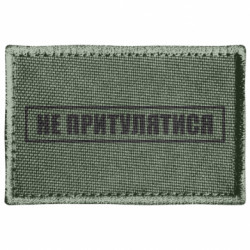 Шеврон прямоугольный Не прислоняться