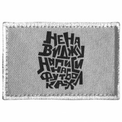 Шевроны прямоугольные - FATLINE