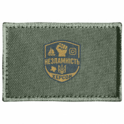 Шеврон прямоугольный Херсон - FATLINE Шеврон прямоугольный Херсон